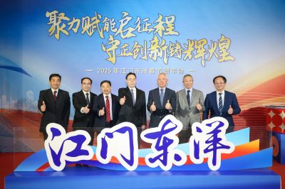 【年會(huì)】江門(mén)東洋2025年春節(jié)團(tuán)年會(huì)：新禧啟新途，共創(chuàng)輝煌篇！