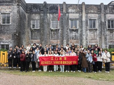 【活動(dòng)】江門(mén)東洋2025年“分享她力量 趣探文化村”三八婦女節(jié)慶?；顒?dòng)